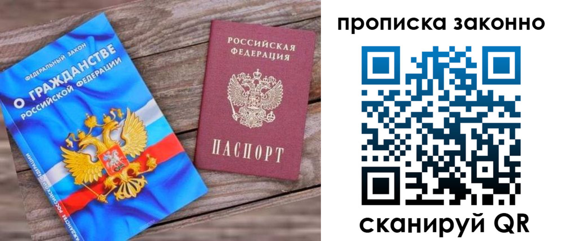 прописка законно в Улан-Удэ