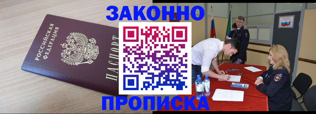 временная регистрация законно в Улан-Удэ