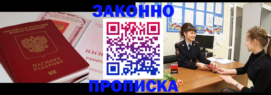 купить прописку в Улан-Удэ