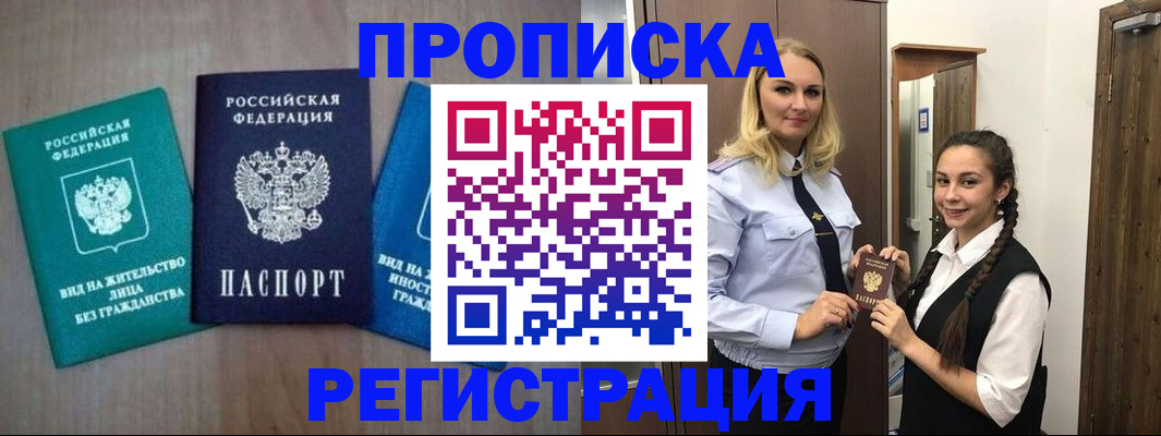 временная прописка в Улан-Удэ