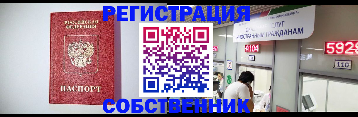 прописка законно в Улан-Удэ